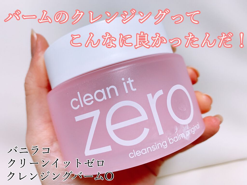 クリーンイットゼロ クレンジングバーム オリジナル/BANILA CO/クレンジングバームを使ったクチコミ(1枚目)