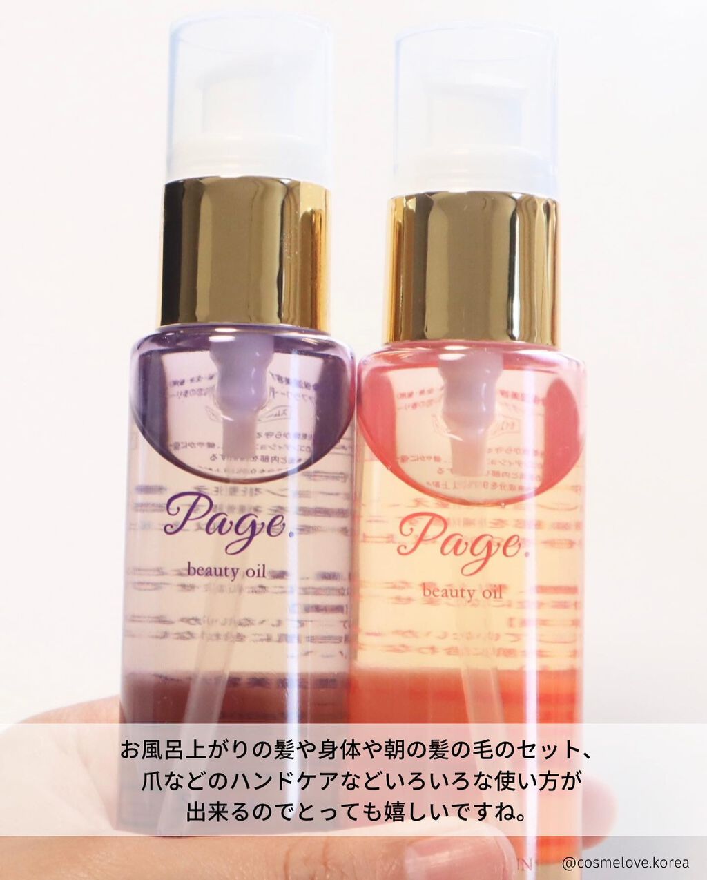 マルチ美容オイル/Page./その他を使ったクチコミ(6枚目)