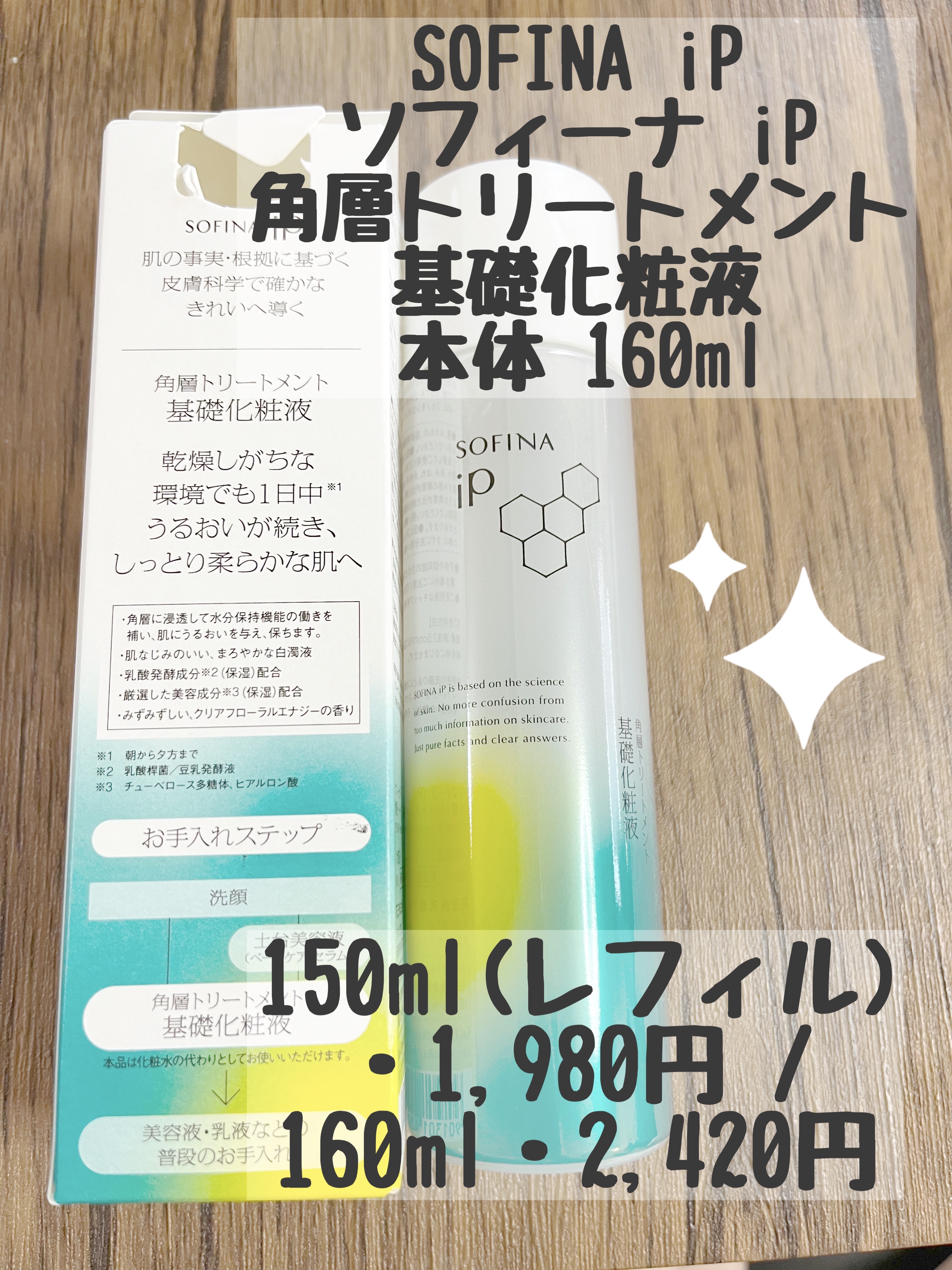 ソフィーナ iP 角層トリートメント 基礎化粧液/SOFINA iP/化粧水を使ったクチコミ（3枚目）