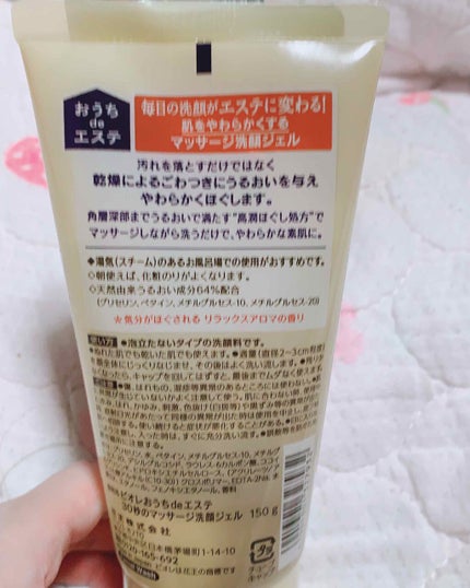 おうちdeエステ 肌をやわららかくする マッサージ洗顔ジェル/ビオレ/その他洗顔料を使ったクチコミ(2枚目)
