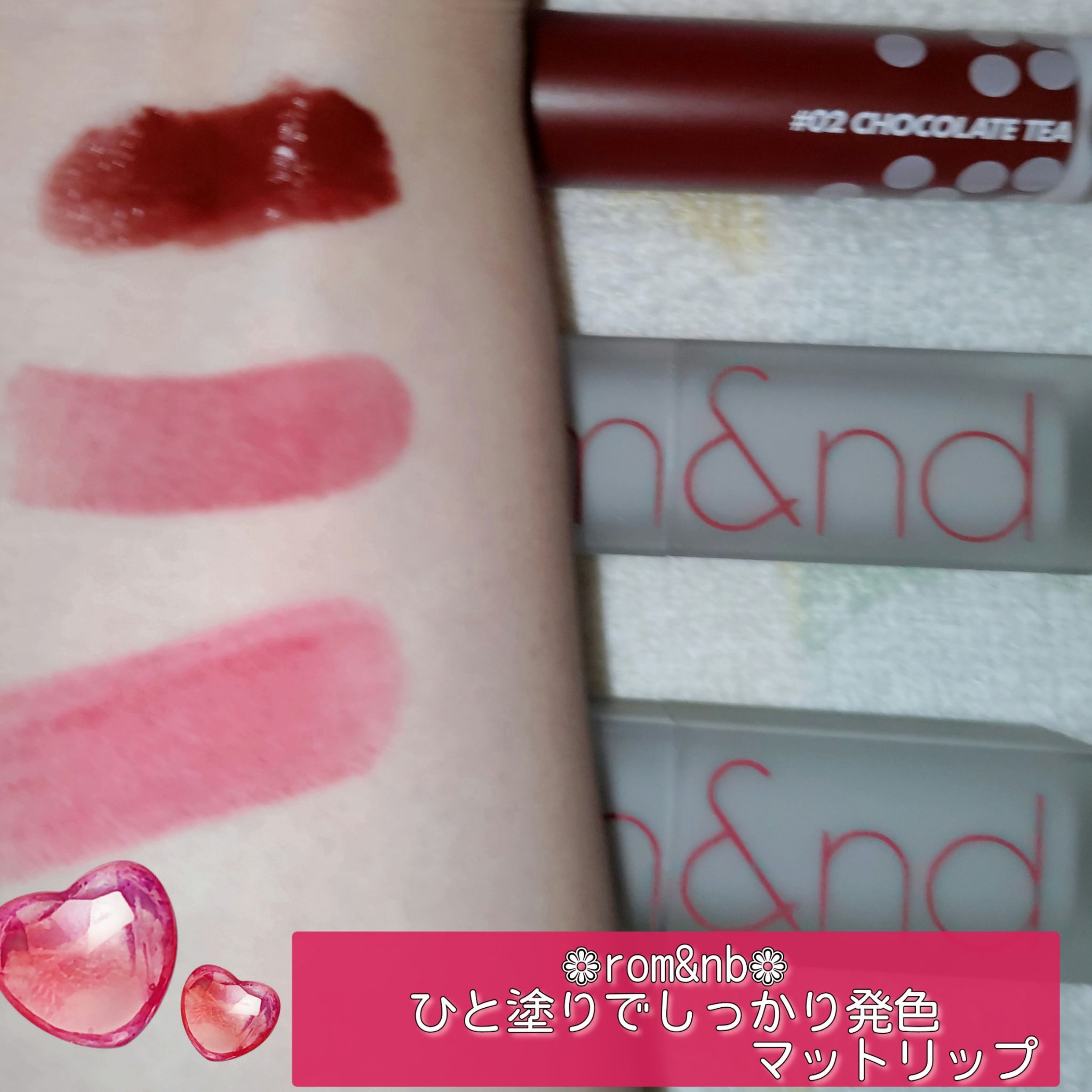 ミルクティーベルベットティント 02 チョコレートティー/rom&nd/リップティントを使ったクチコミ（1枚目）
