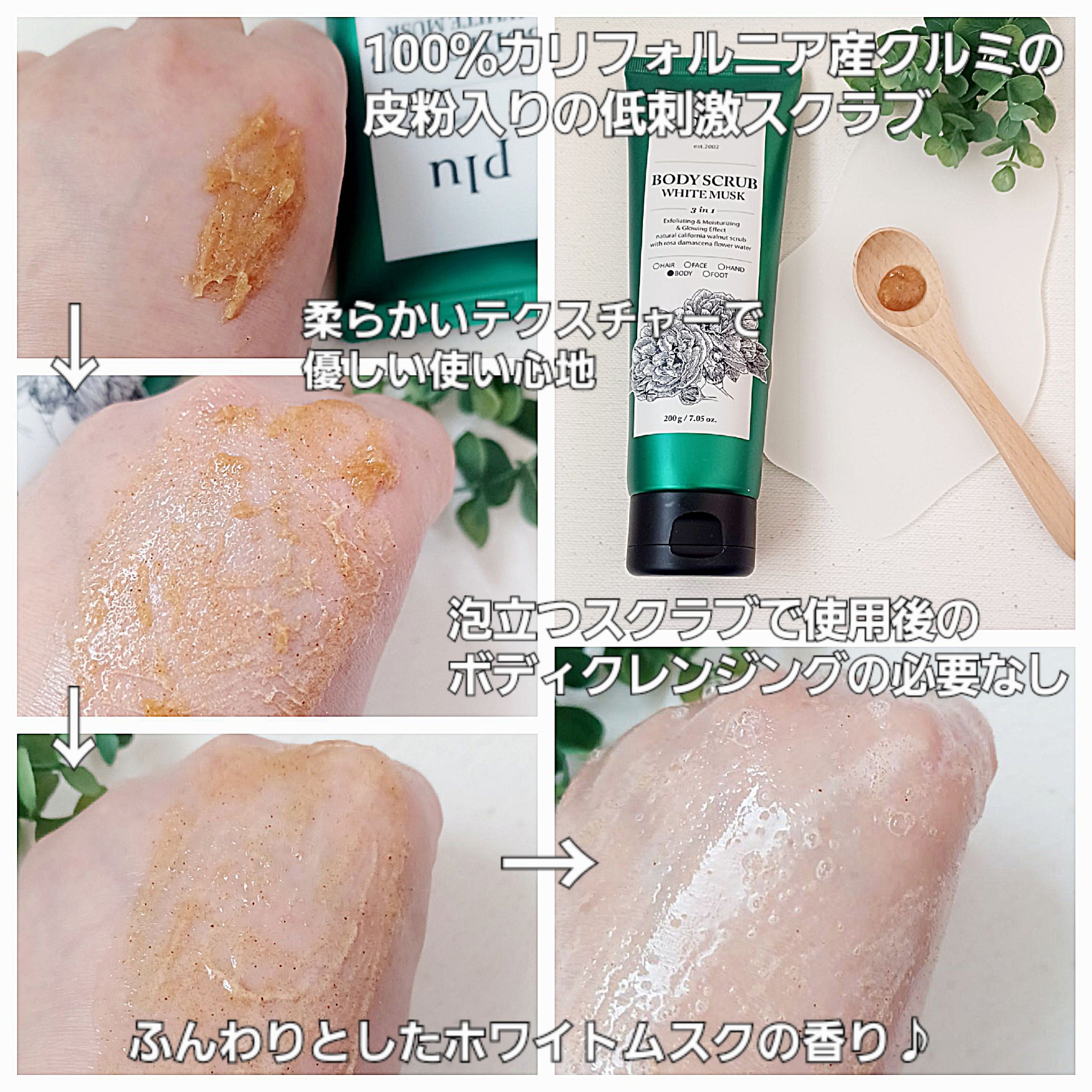 オリジナルボディスクラブ ホワイトムスク/plu/ボディスクラブを使ったクチコミ（2枚目）