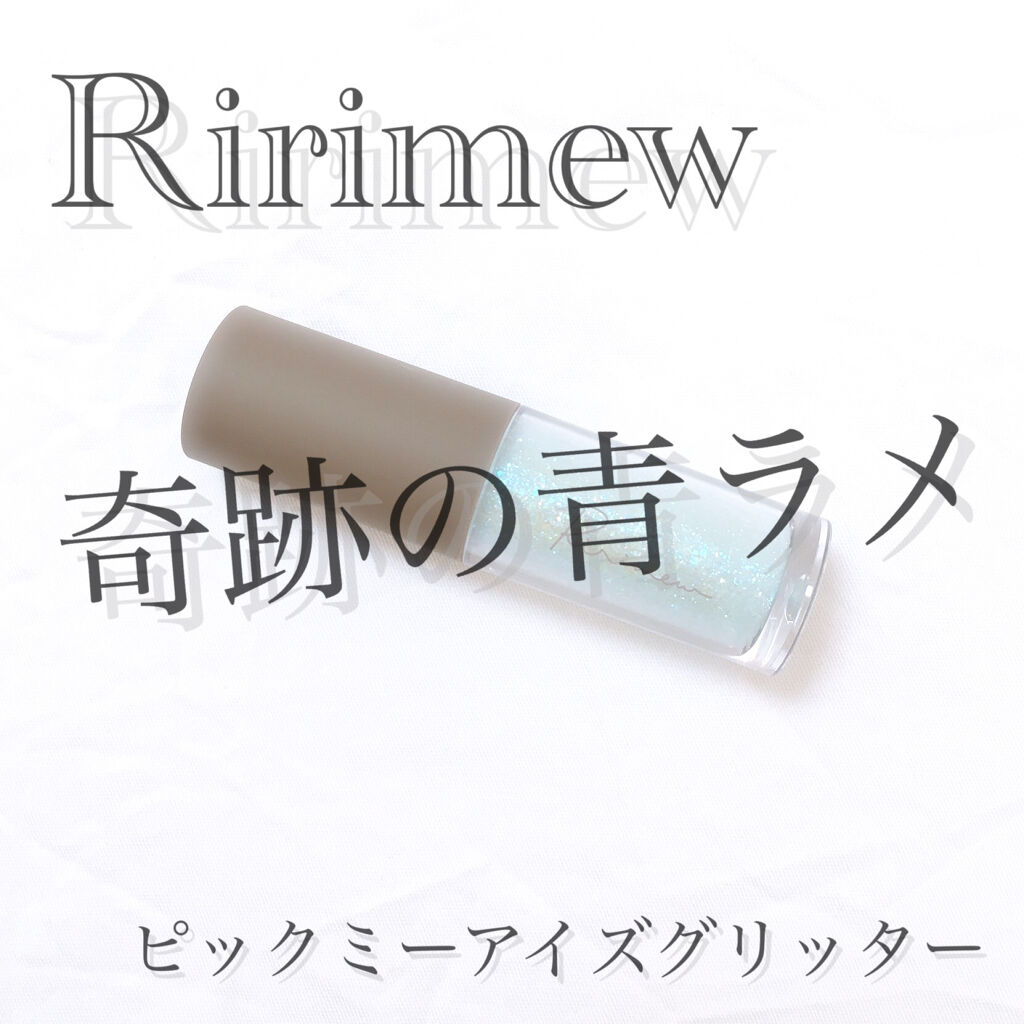 ピックミーアイズグリッター/Ririmew/グリッターを使ったクチコミ（1枚目）