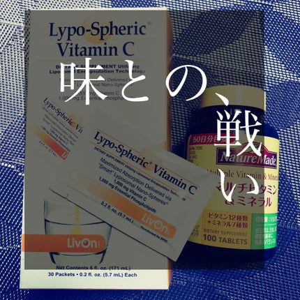 リポスフェリック ビタミンC(リポソーム ビタミンC)/Lypo-Spheric/美容サプリメントを使ったクチコミ(1枚目)