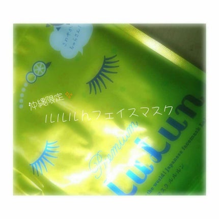 沖縄ルルルン(アセロラの香り) / ルルルンの口コミ | おすすめ 沖縄ルルルン(アセロラの香り) / ルルルンの口コミ | おすすめ