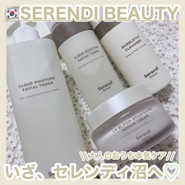 SERENDI BEAUTY BUBBLE TOX CLEANSERのクチコミ「SERENDI BEAUTY "いざ、セレンディ沼へ♡"
⁡
⁡
大人の肌にSERENDI B.....」（1枚目）