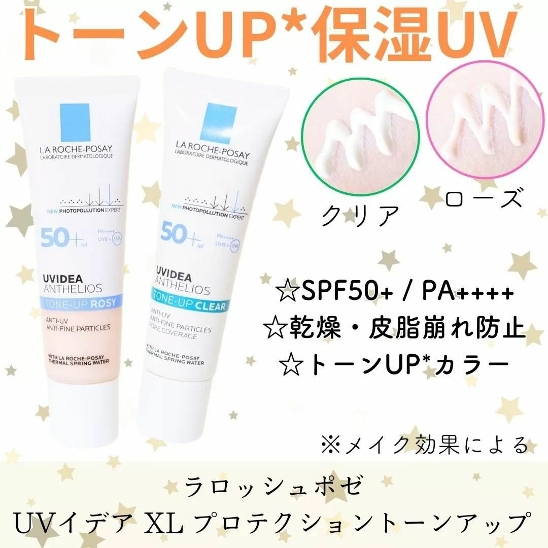 UVイデア XL プロテクショントーンアップ/ラ ロッシュ ポゼ/日焼け止めクリームを使ったクチコミ（1枚目）