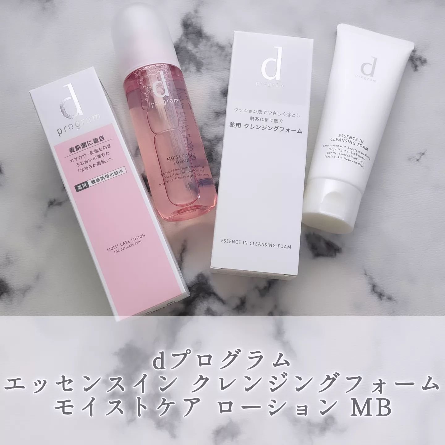 モイストケア ローション MB/d プログラム/化粧水を使ったクチコミ（1枚目）