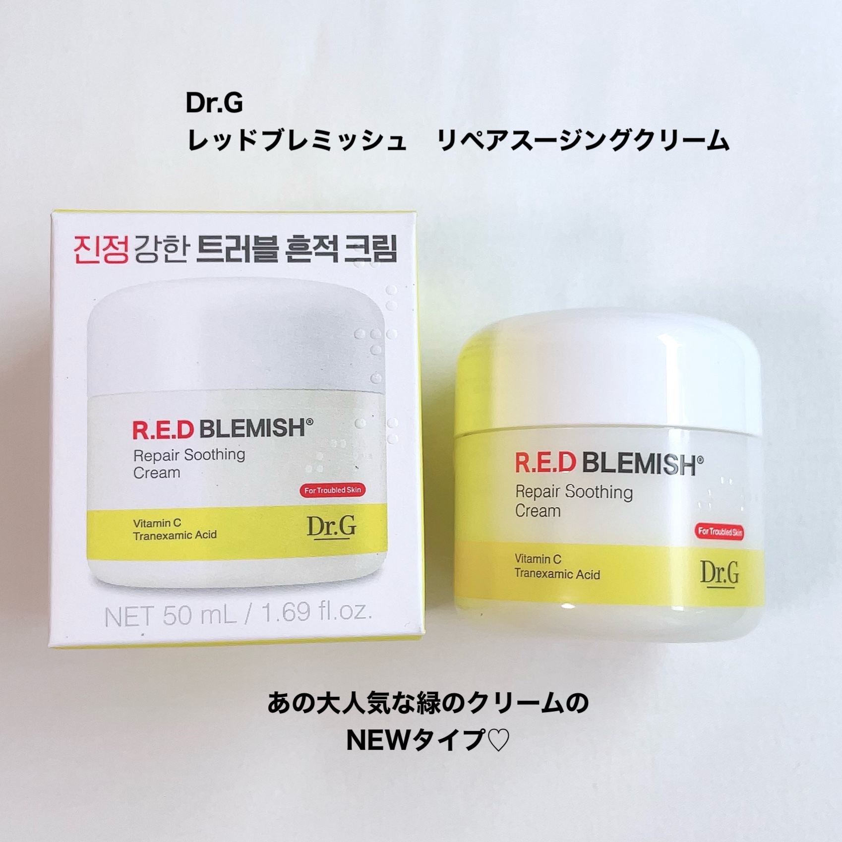 レッドブレミッシュ リペアスージングクリーム/Dr.G/フェイスクリームを使ったクチコミ（2枚目）