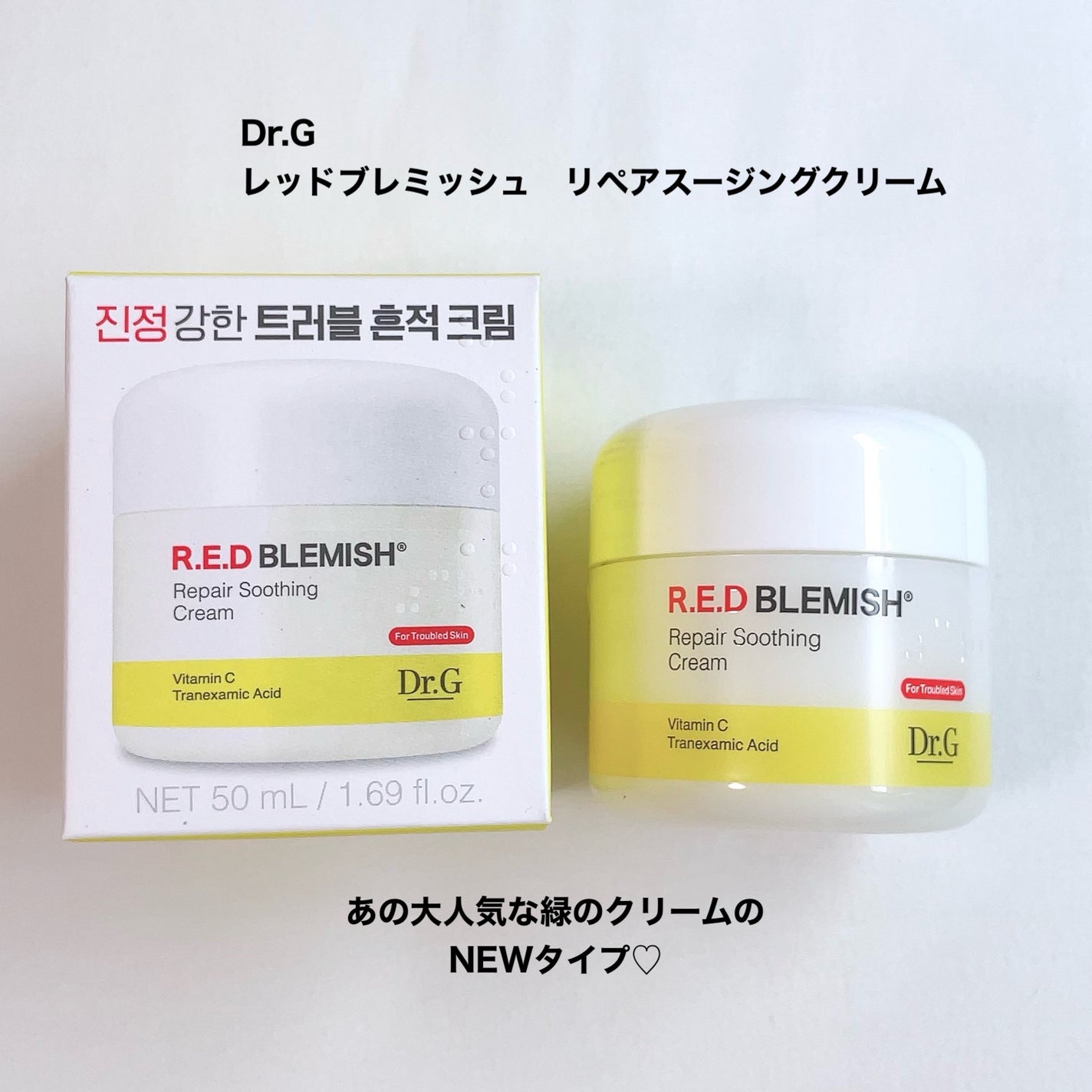 レッドブレミッシュ リペアスージングクリーム/Dr.G/フェイスクリームを使ったクチコミ(2枚目)