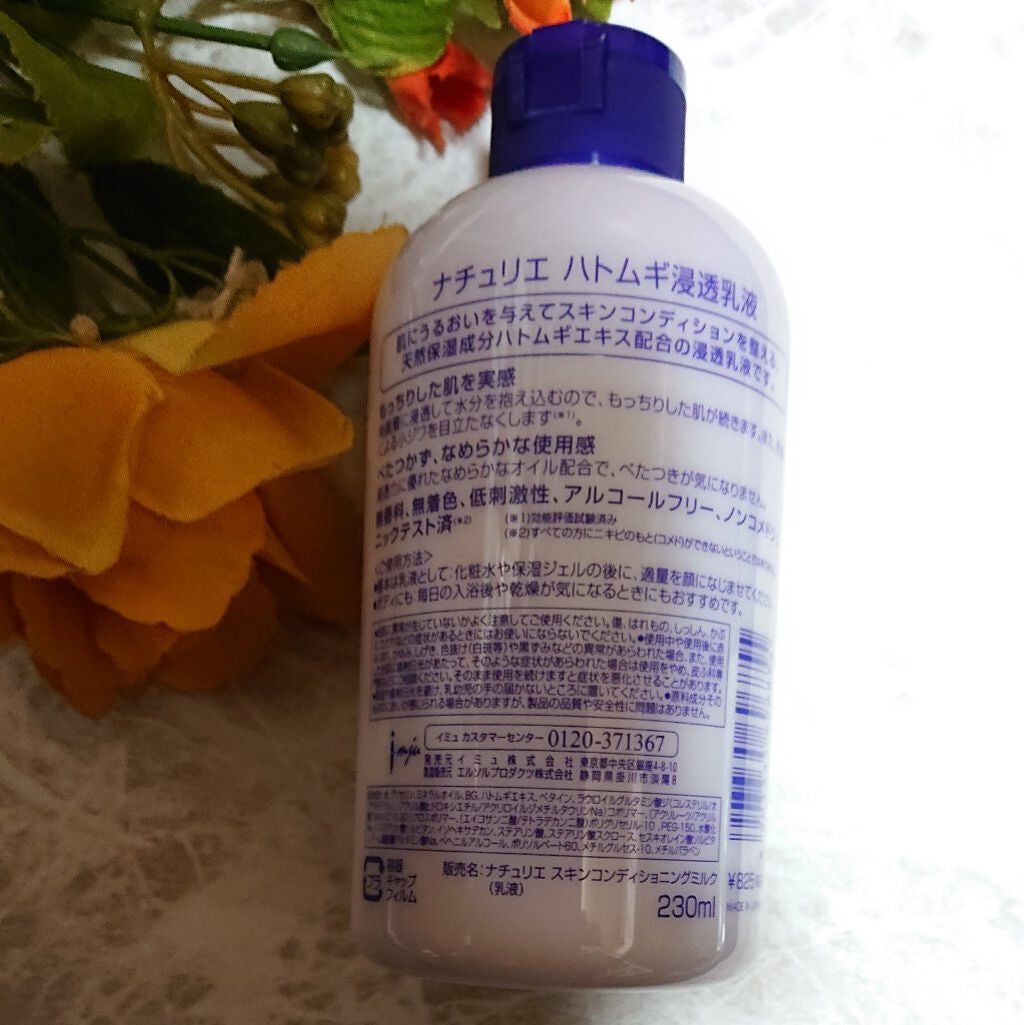 ハトムギ浸透乳液(ナチュリエ スキンコンディショニングミルク)/ナチュリエ/乳液を使ったクチコミ(2枚目)