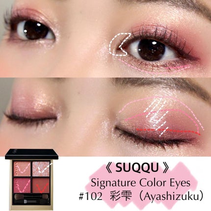 シグニチャー カラー アイズ/SUQQU/アイシャドウパレットを使ったクチコミ(7枚目)