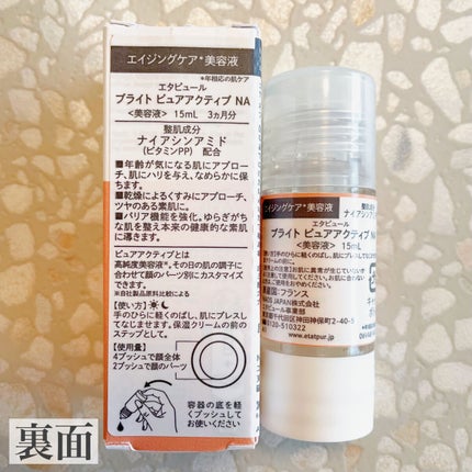 ブライト ピュアアクティブ NA/エタピュール/美容液を使ったクチコミ(3枚目)