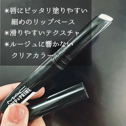 M·A·C プレップ プライム リップ/M・A・C/リップクリームを使ったクチコミ(2枚目)
