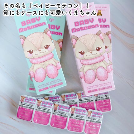 ベイビーモテコン/モテコン/カラーコンタクトレンズを使ったクチコミ(3枚目)