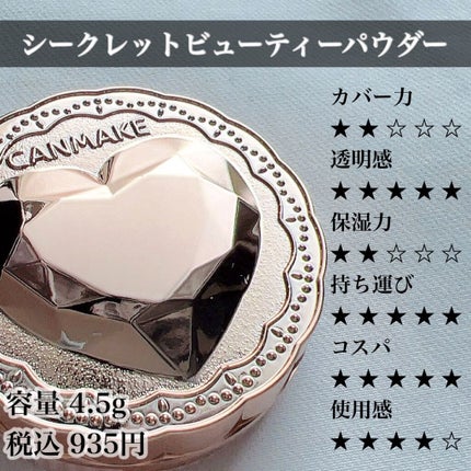 シークレットビューティーパウダー/キャンメイク/プレストパウダーを使ったクチコミ(4枚目)