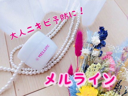 メルライン/リアルビューティーケア/オールインワン化粧品を使ったクチコミ(1枚目)