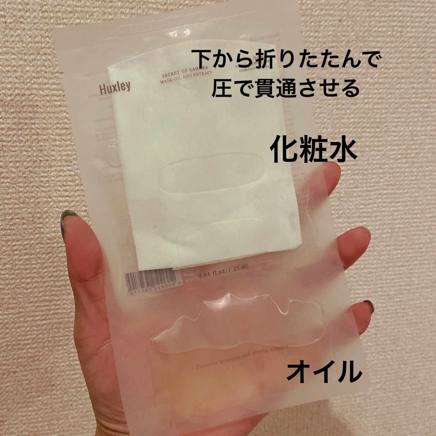 マスク; オイルアンドエクストラクト/Huxley/シートマスク・パックを使ったクチコミ(2枚目)