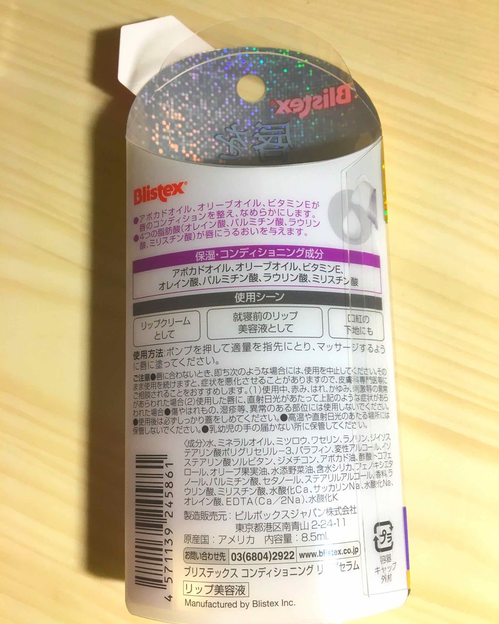 コンディショニングリップセラム/Blistex/リップクリームを使ったクチコミ（2枚目）