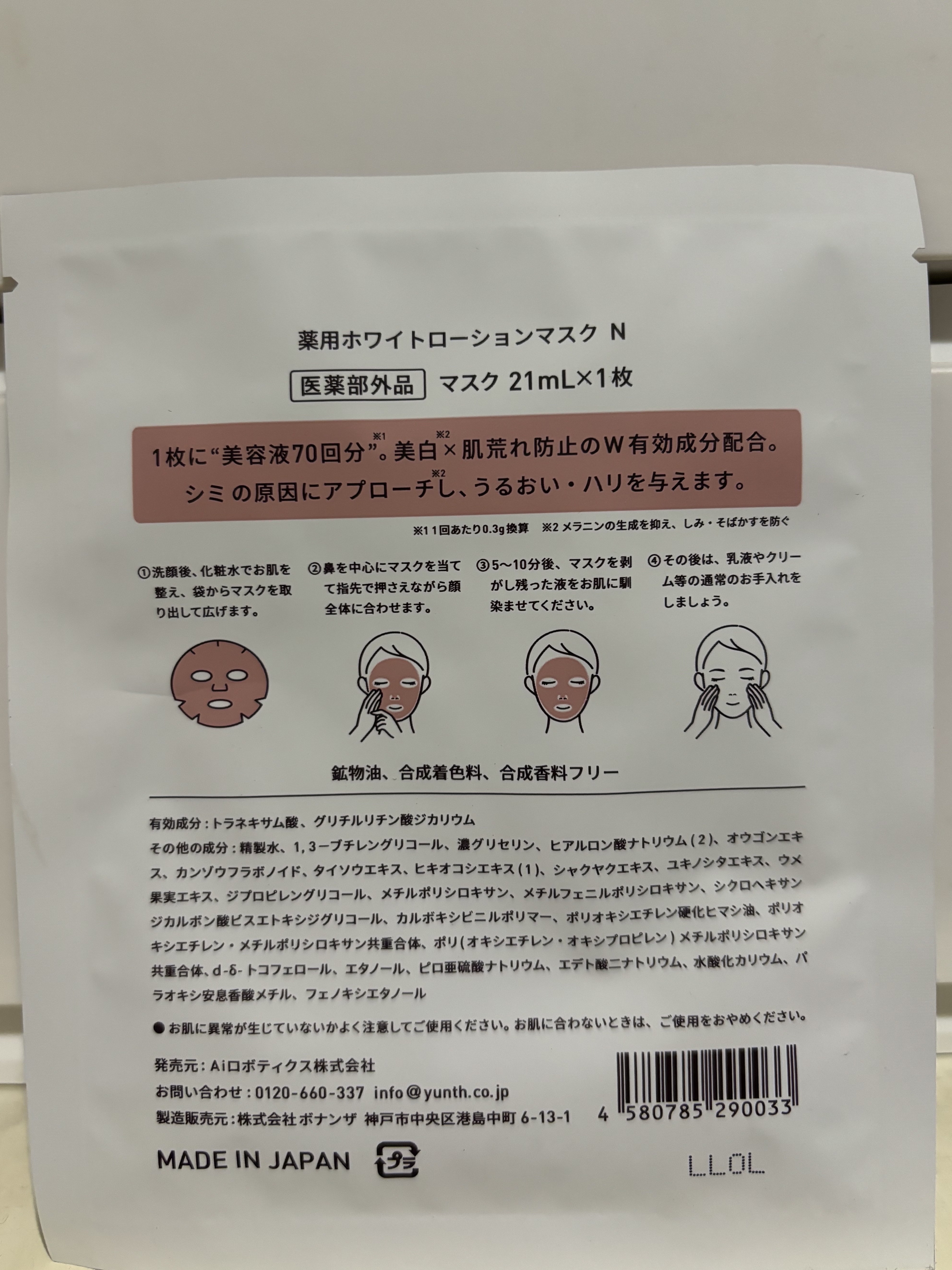 美白シートマスク/Yunth/シートマスク・パックを使ったクチコミ（2枚目）