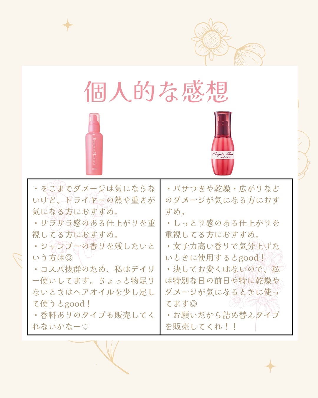 エッセンスインヘアミルク/オルビス/ヘアミルクを使ったクチコミ(5枚目)