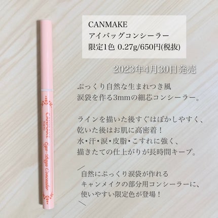 アイバッグコンシーラー/キャンメイク/ペンシルコンシーラーを使ったクチコミ(2枚目)