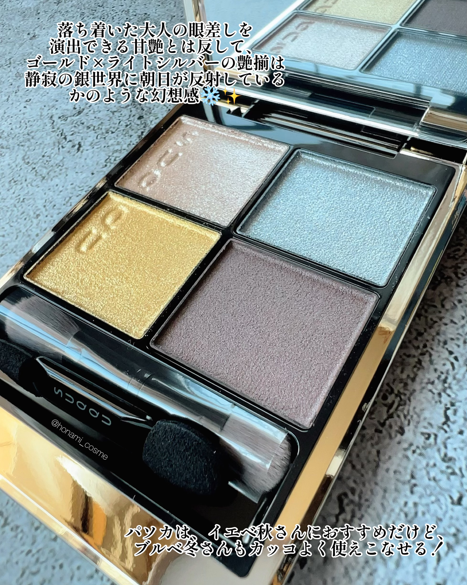 シグニチャー カラー アイズ/SUQQU/アイシャドウパレットを使ったクチコミ（3枚目）