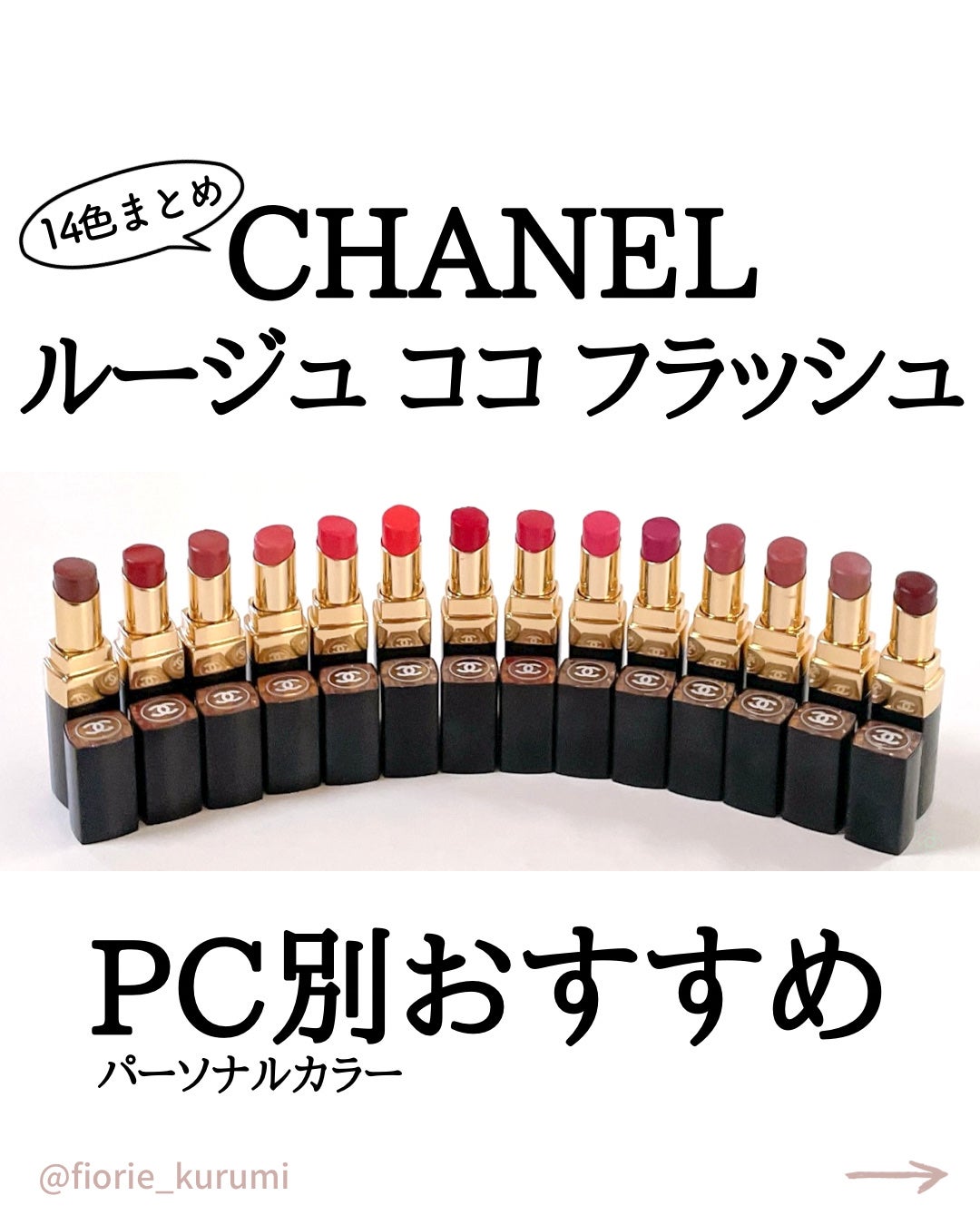 ルージュ ココ フラッシュ/CHANEL/口紅を使ったクチコミ(1枚目)