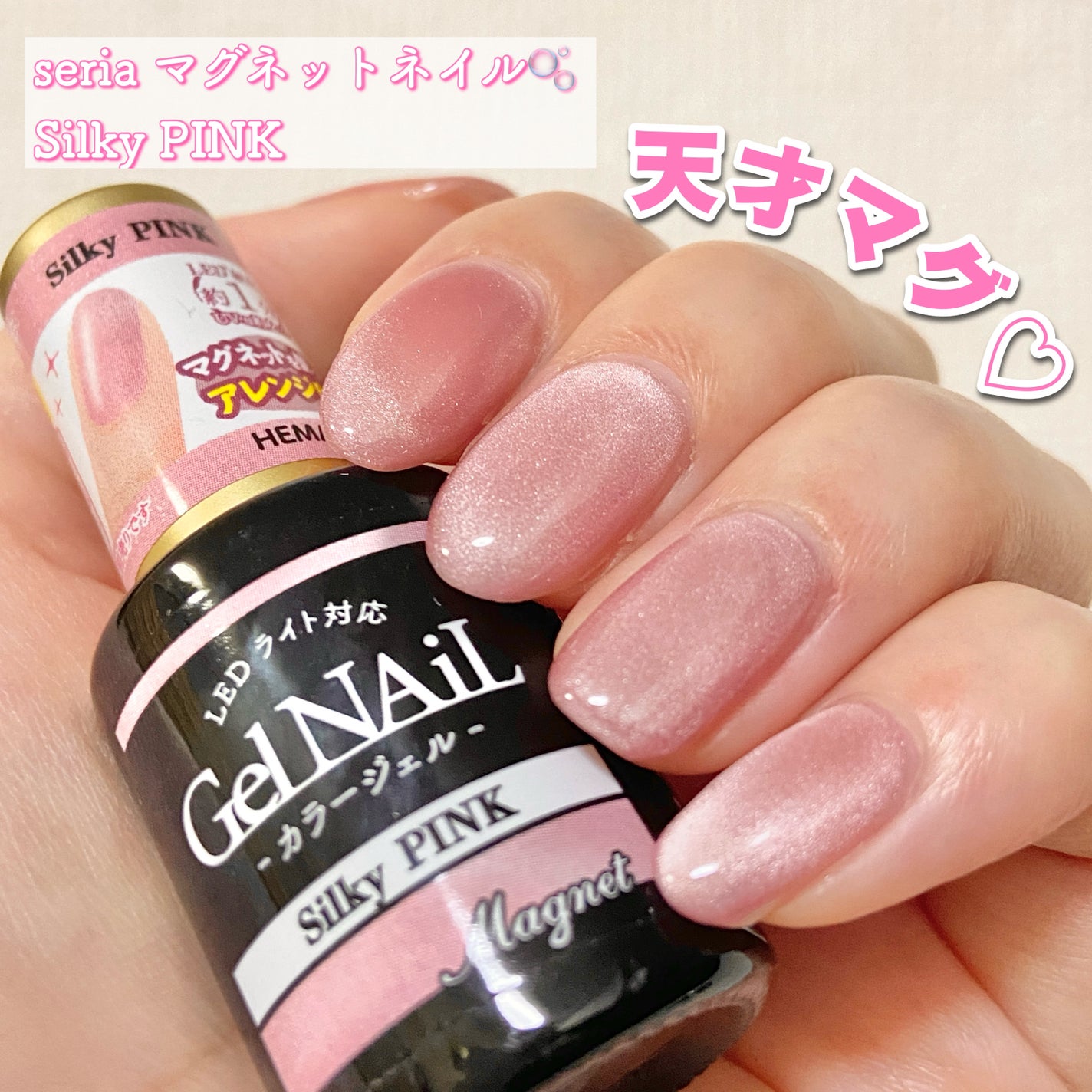 ジェルネイル(ライト対応)/セリア/ジェルネイルを使ったクチコミ(1枚目)