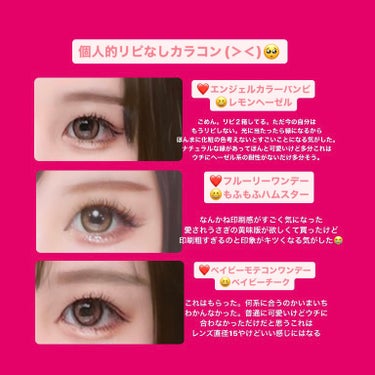 bellemebyEye coffret ピーチブラウン 30枚入/シード/カラーコンタクトレンズの画像