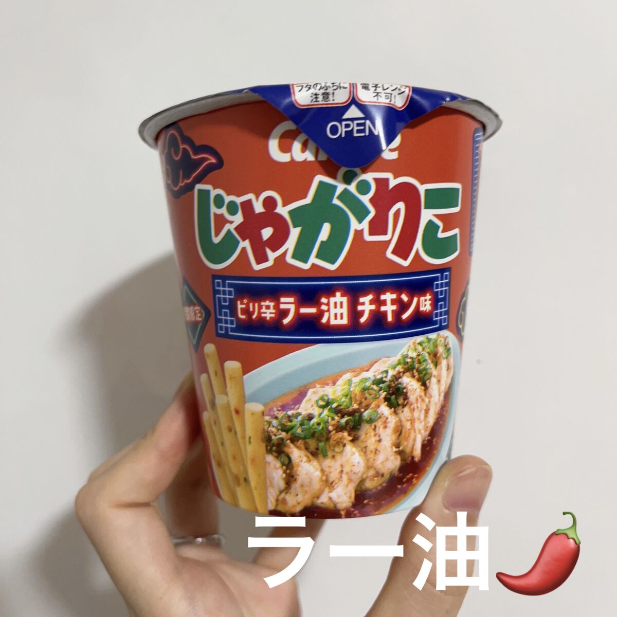 じゃがりこ/カルビー/食品を使ったクチコミ（1枚目）