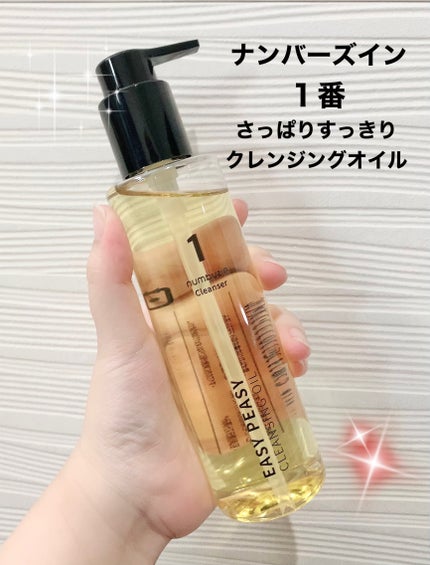 1番 さっぱりすっきりクレンジングオイル/numbuzin/オイルクレンジングを使ったクチコミ(1枚目)