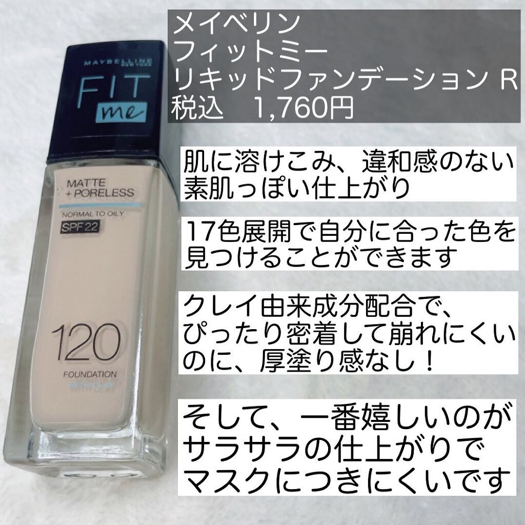 フィットミー リキッドファンデーション R/MAYBELLINE NEW YORK/リキッドファンデーションを使ったクチコミ(2枚目)