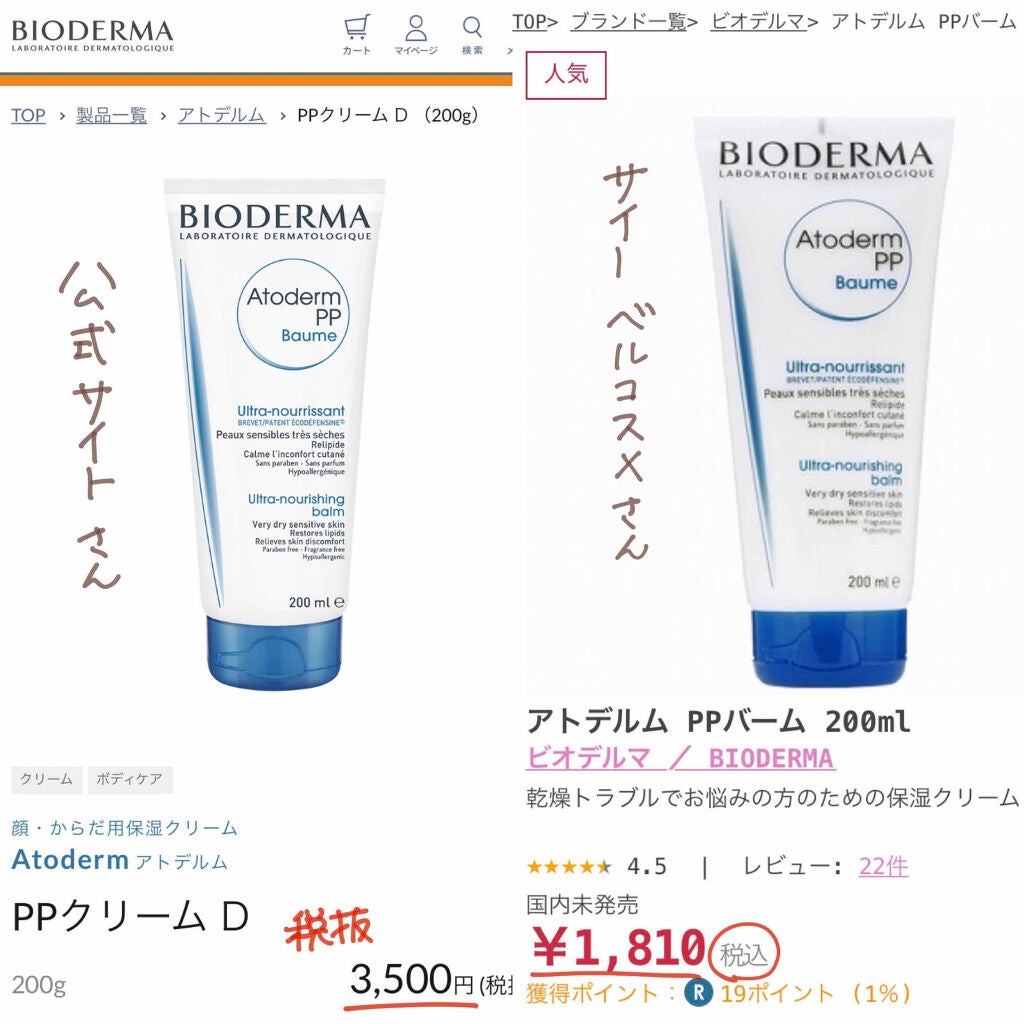アトデルム PPクリーム D/ビオデルマ/ボディクリームを使ったクチコミ(3枚目)