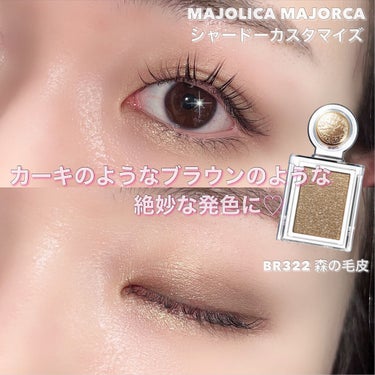 シャドーカスタマイズ/MAJOLICA MAJORCA/パウダーアイシャドウを使ったクチコミ（8枚目）