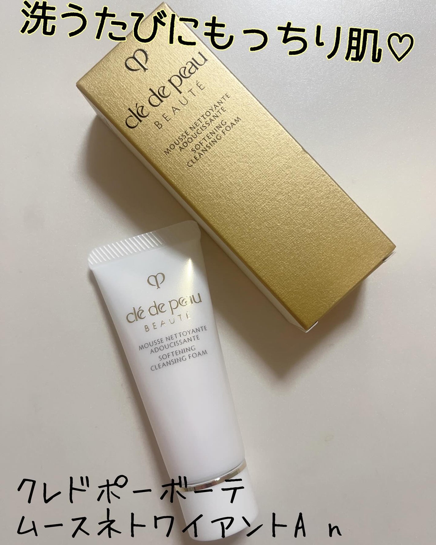 ムースネトワイアントA n/クレ・ド・ポー ボーテ/洗顔フォームを使ったクチコミ(1枚目)
