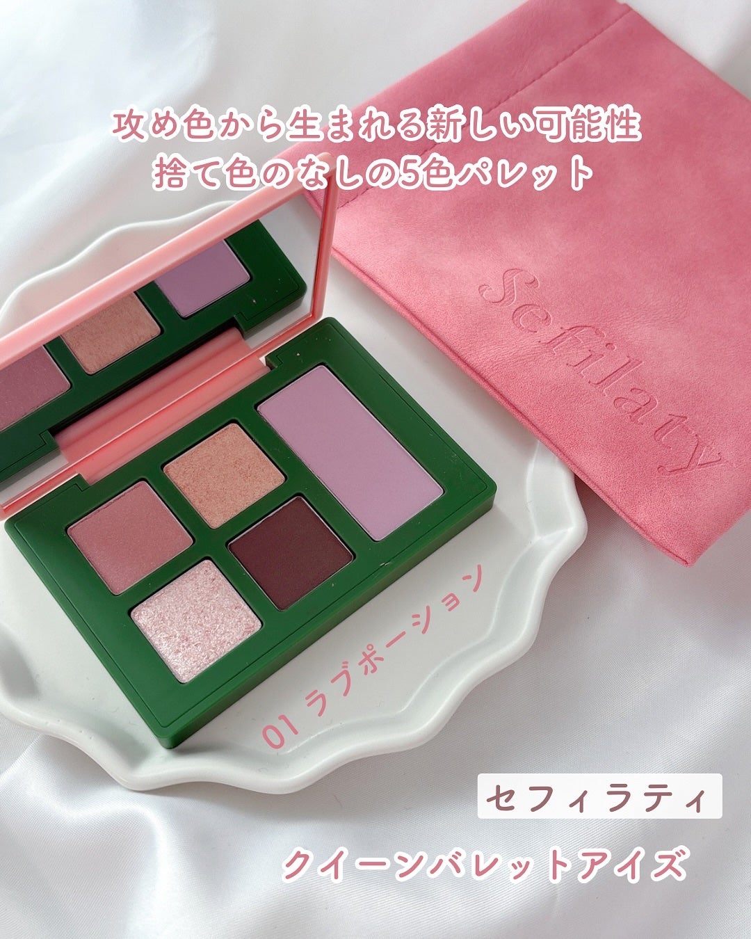 セフィラティ クイーンバレットアイズ/Sefilaty/アイシャドウパレットを使ったクチコミ(1枚目)