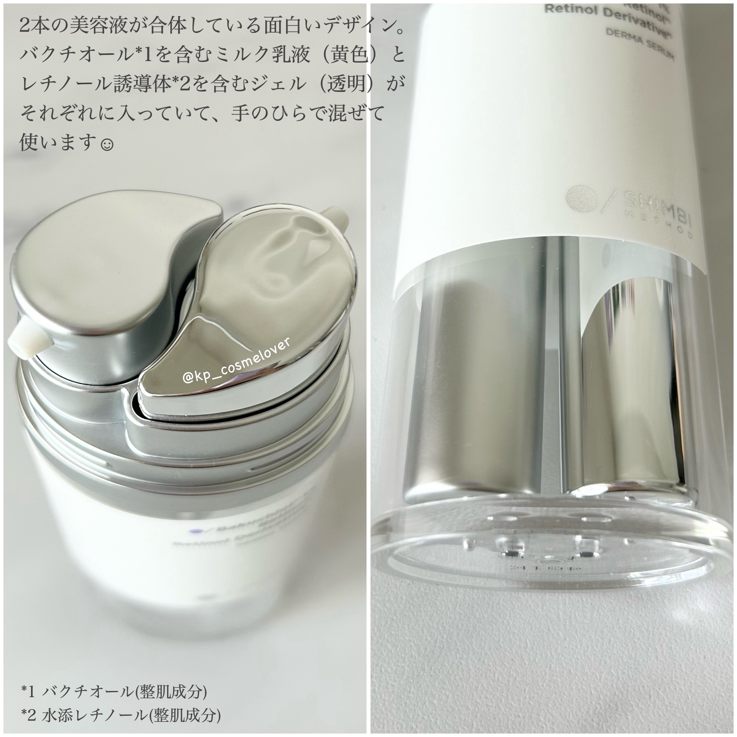 ダーマセラム バクチオール 1％×レチノール誘導体/SHIMBI METHOD/美容液を使ったクチコミ（3枚目）