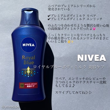 ニベア ロイヤルブルーボディミルク 美容ケア/ニベア/ボディミルクを使ったクチコミ（2枚目）