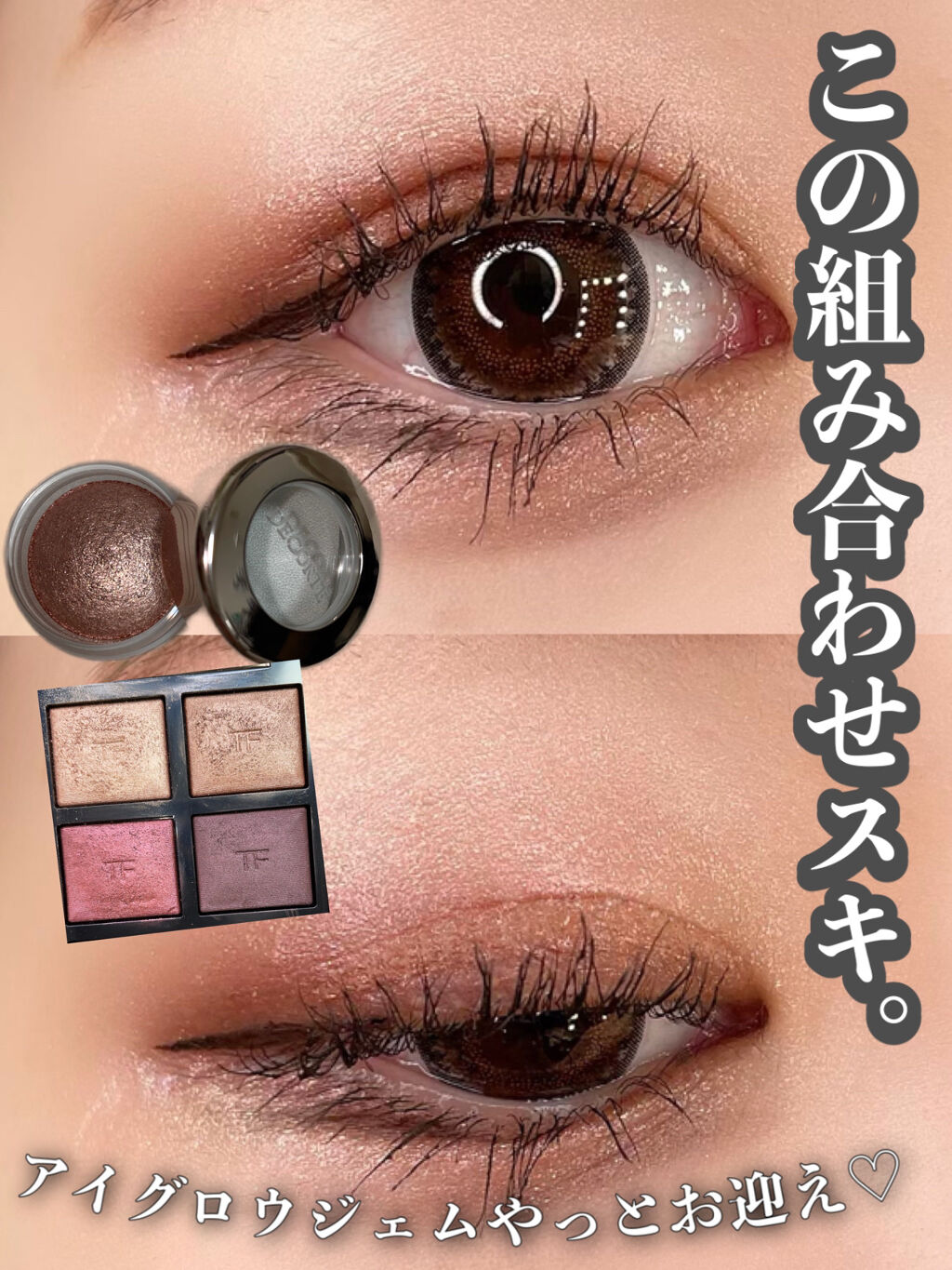 1つ前の動画の詳細投稿でえす😆💗💗



COSME DECORTE
アイグロウ ジェムBE387
￥2,970円(税込)


TOM FORD BEAUTYアイ カラー クォード
4Aハネムーン  ￥10,340円(税込)




