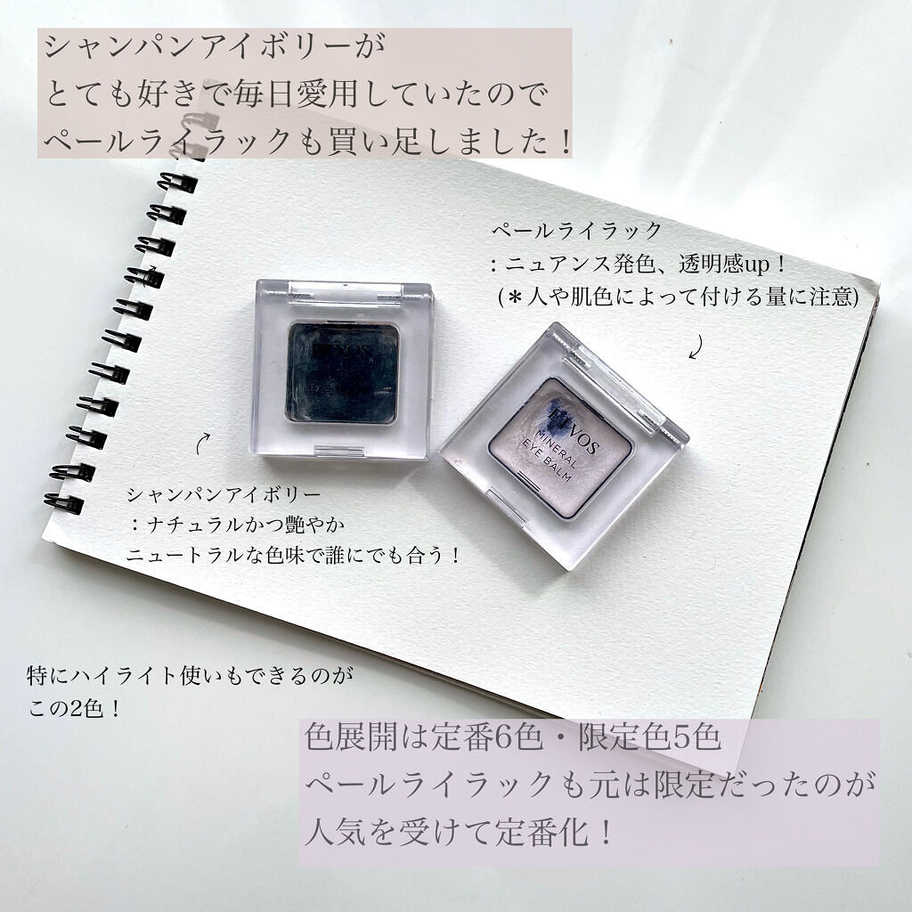 ミネラルアイバーム/エトヴォス/ジェル・クリームアイシャドウを使ったクチコミ（3枚目）