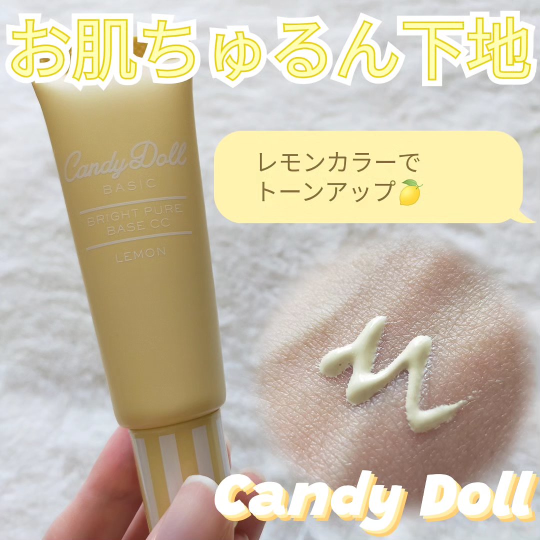 ブライトピュアベースCC/CandyDoll/CCクリームを使ったクチコミ（1枚目）