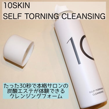 セルフトーニングクレンジング/10SKIN/泡洗顔を使ったクチコミ（2枚目）