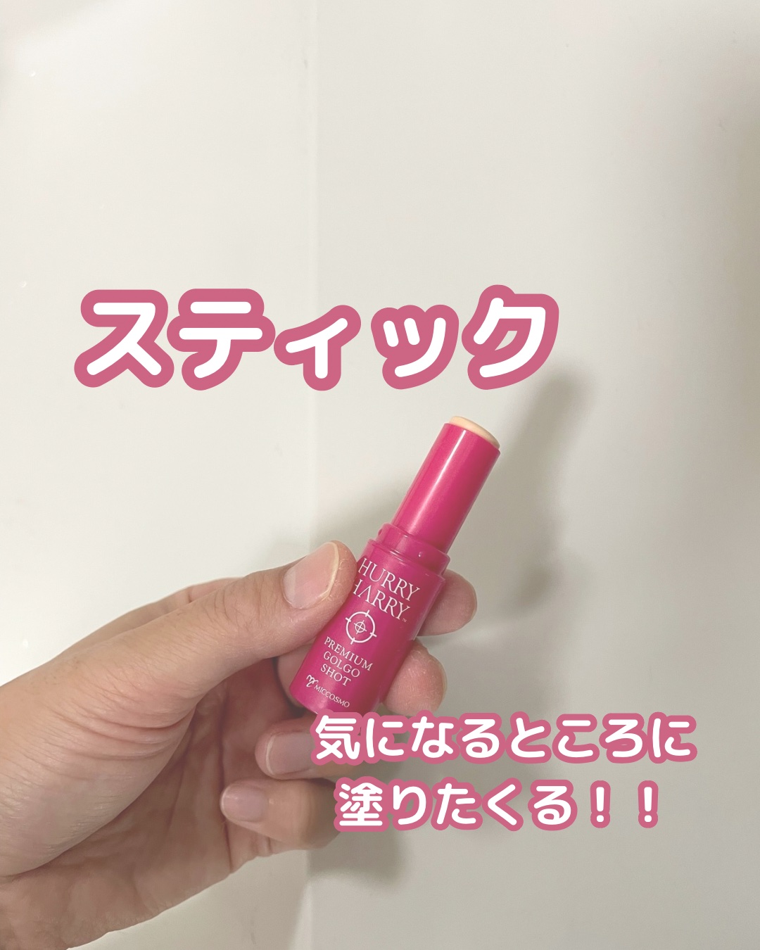 大人のゴルゴ線ショット/ハリーハリー/美容液を使ったクチコミ（3枚目）