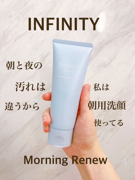 モーニング リニュー/インフィニティ/洗顔フォームを使ったクチコミ(1枚目)