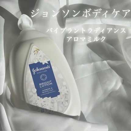 バイブラント ラディアンス アロマミルク/ジョンソンボディケア/ボディミルクを使ったクチコミ(3枚目)
