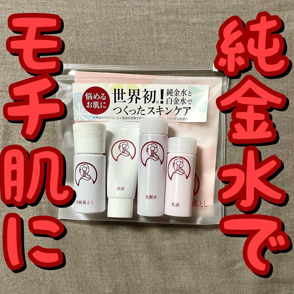 ミニボトル4点セット/京のおしろい落とし/スキンケアキットを使ったクチコミ（1枚目）