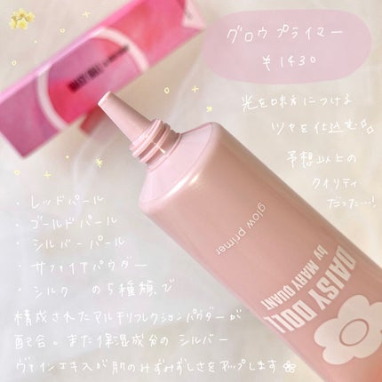 グロウ プライマー/DAISY DOLL by MARY QUANT/化粧下地を使ったクチコミ(3枚目)