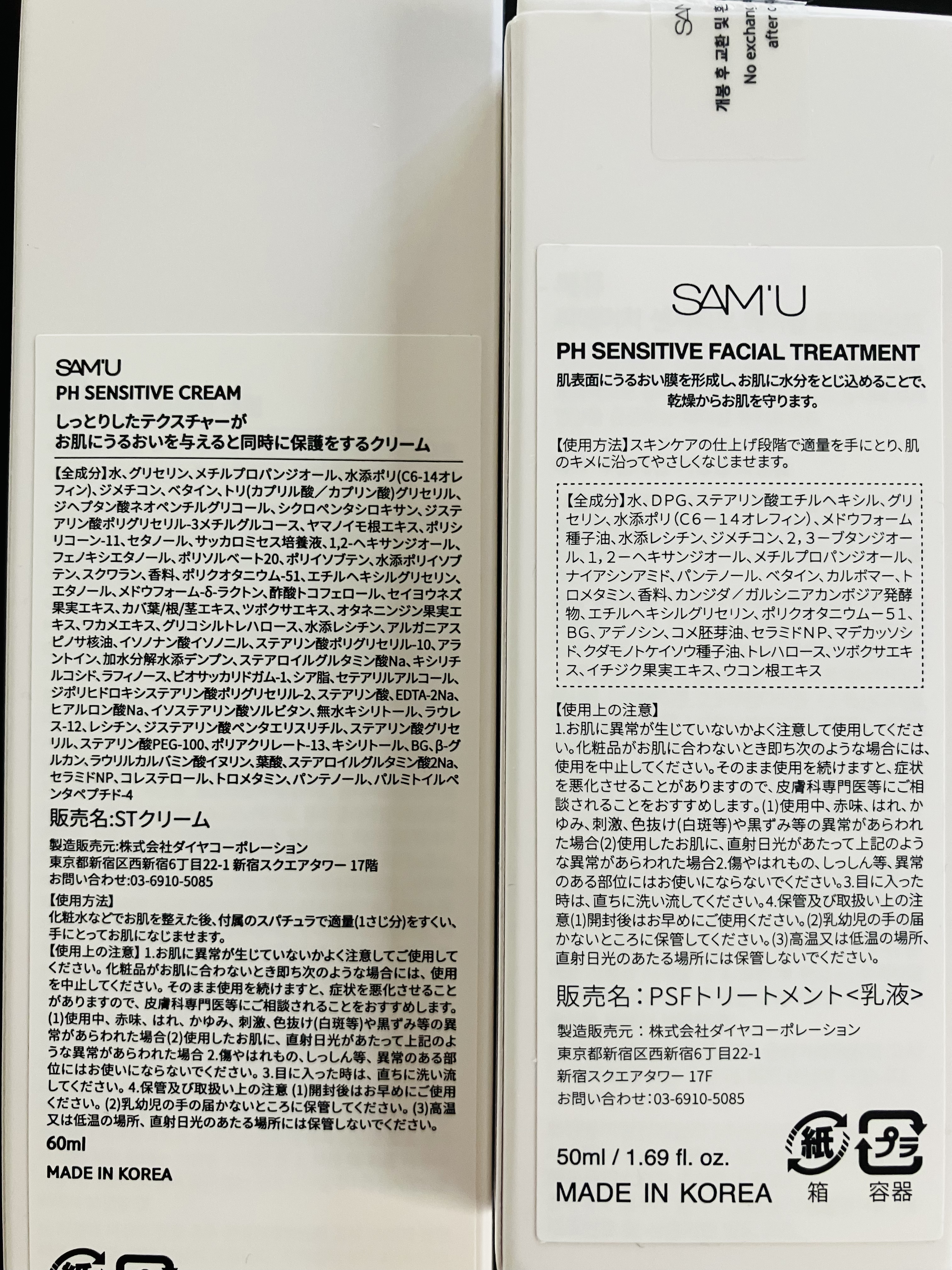 サミュ PHセンシティブクリーム/SAM'U/フェイスクリームを使ったクチコミ（3枚目）