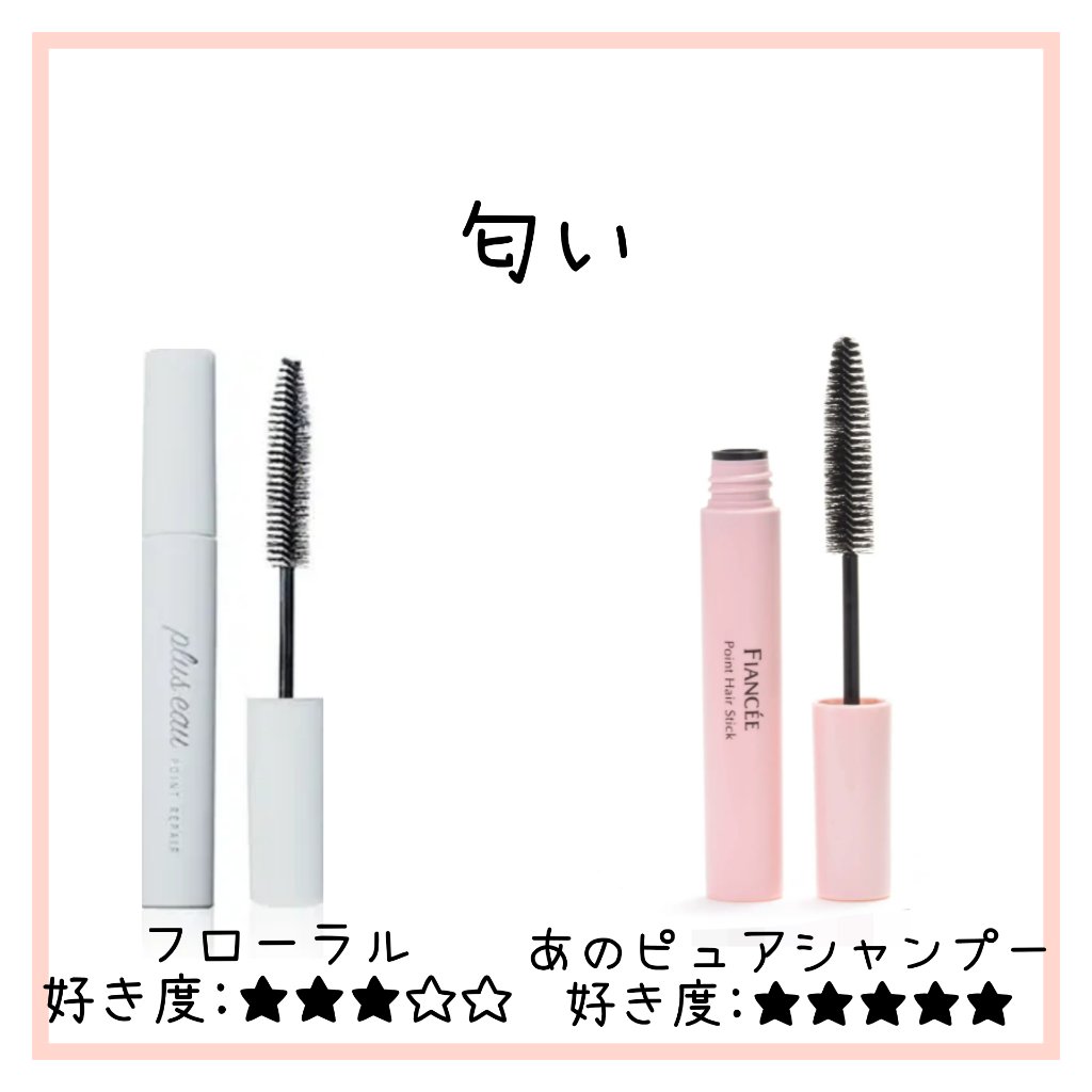 ポイントリペア/plus eau/ヘアジェルを使ったクチコミ（3枚目）